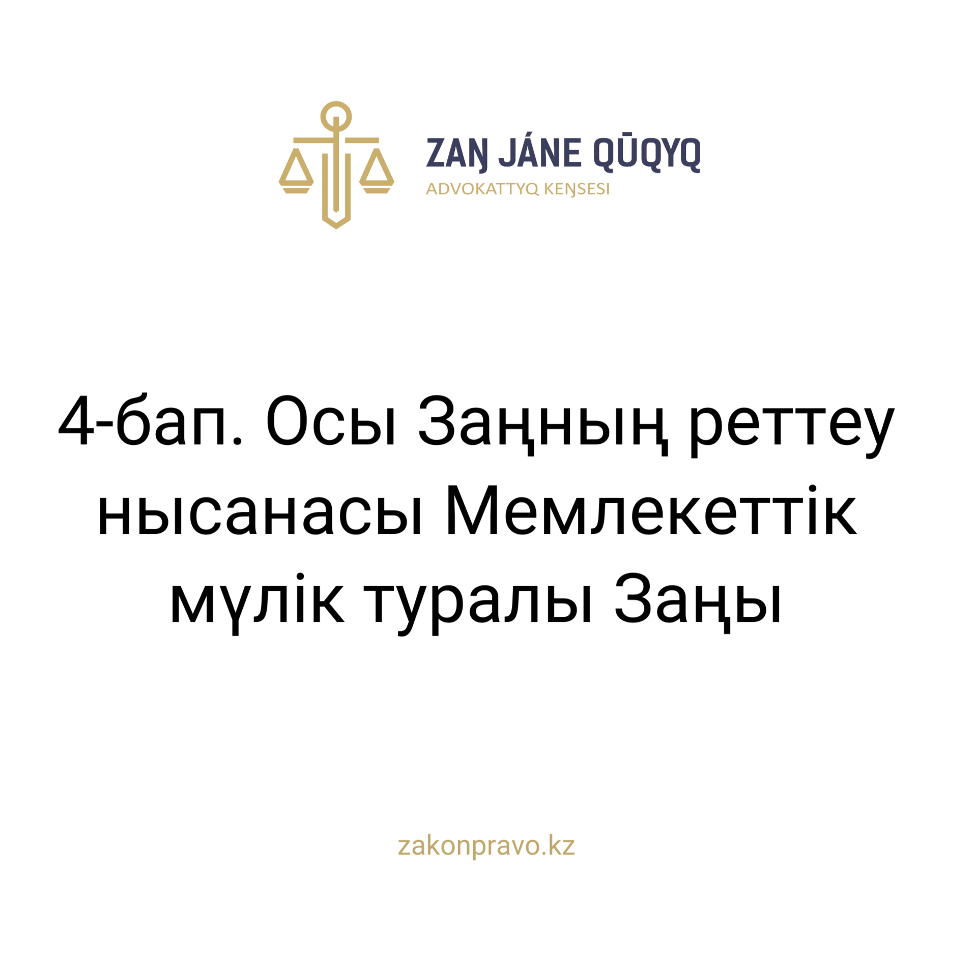АMANAT партиясы және Заң және Құқық адвокаттық кеңсесінің серіктестігі аясында елге тегін заң көмегі көрсетілді